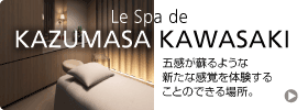 Le Spa de KAZUMASA KAWASAKI 〜五感が蘇るような新たな感覚を体験することのできる場所。